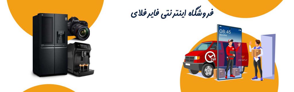 فایرفلای